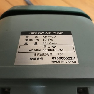 【取引中】キョーリン製ブロワー　ハイブローシリーズKHP-20の画像