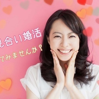 ❤️『婚活』するなら❤️月会費 初月０円‼️  ❤️お見合い料 ０円‼️ ❤️ − 神奈川県