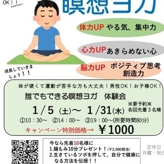 誰でもできる瞑想ヨガ