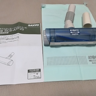 ☆早い者勝ち　SANYO ふとんローラー ブルー SCS-ATP...