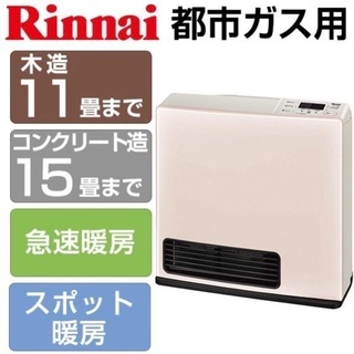 【早い者勝ち最安値】リンナイ SRC-364E ガスファンヒータ...