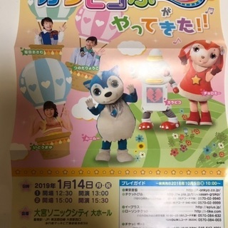 値下げ‼︎１月14日大宮 ガラピコぷ〜がやってきた チケット3枚