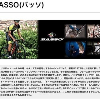 BASSO LESMO クロスバイクセット 自転車の画像