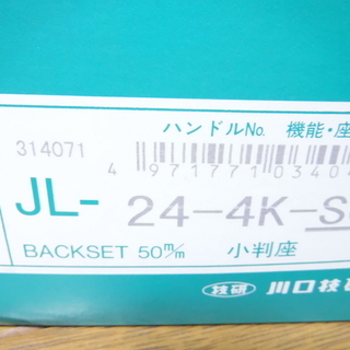 室内ドアレバー鍵つき川口技研の画像
