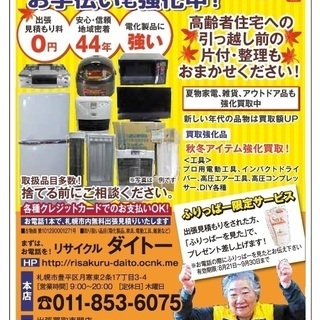 リサイクルショップのダイトーです。3月、4月の引っ越しシーズン前...