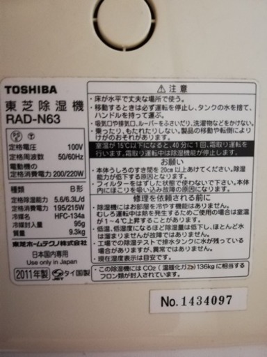 東芝除湿機