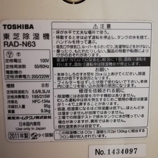 東芝除湿機