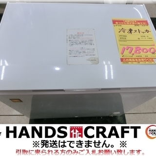 【引取限定】レマコム 冷凍ストッカー RRS-102NF 102...