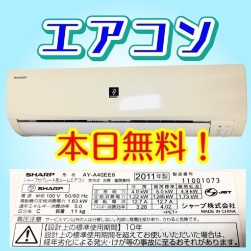 〆引取待ち！本日無料！★2011年製エアコン★冷暖房 シャープ フィルター自動掃除