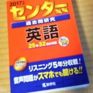 センター試験過去問研究　英語