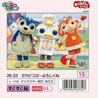 新品 ガラピコぷ～ パズル