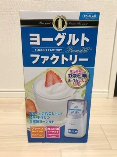 ヨーグルトファクトリー ヨーグルトメーカー