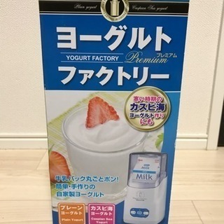 ヨーグルトファクトリー ヨーグルトメーカー