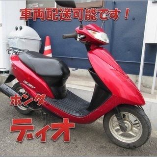 埼玉川口発！ホンダ　ディオ　ＡＦ６８　レッド　即引渡し可能！