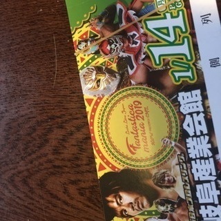 新日本プロレスリング  1枚