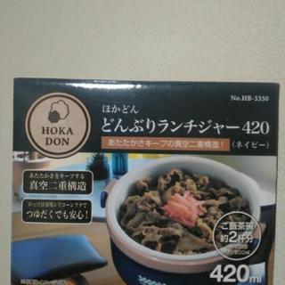 ほかどん　どんぶりランチジャー480ml 