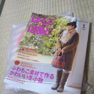 はんど&はあと　2012.1月号　キット付の画像