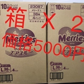 【郵送不可】メリーズテープ Lサイズ(9~14kg) さらさらエ...