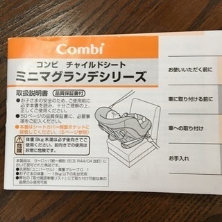 combi チャイルドシート【取引中】