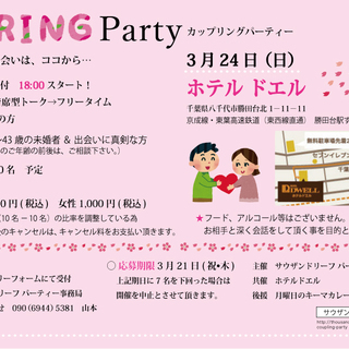 地元で婚活　カップリングパーティー