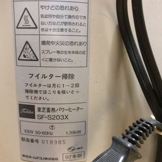 ★差し上げます★東芝★スチームファンヒーター★の画像