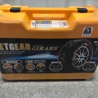 タイヤチェーン ジラーレ GN07 未使用・未開封】ネットギア ジラーレGN07 非金属タイヤチェーン