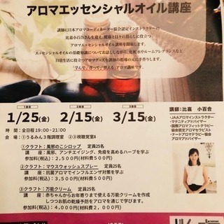身近に使えるアロマエッセンシャルオイル講座