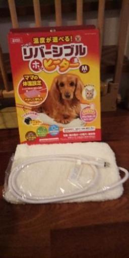 未使用品　リバーシブル　ホッとヒーター