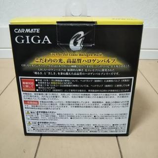 カーメイト GIGA 極黄光 H11用(イエローバルブ)2300Kの画像