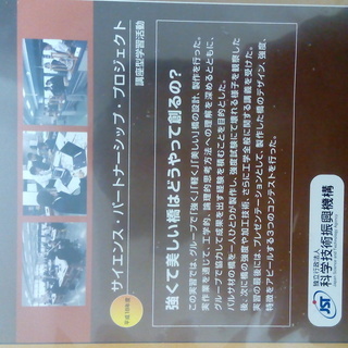 「橋の設計」「耐震・免震・制震」講座型学習DVD（科学技術振興機構様より頂いた物）無料0円で差し上げますの画像