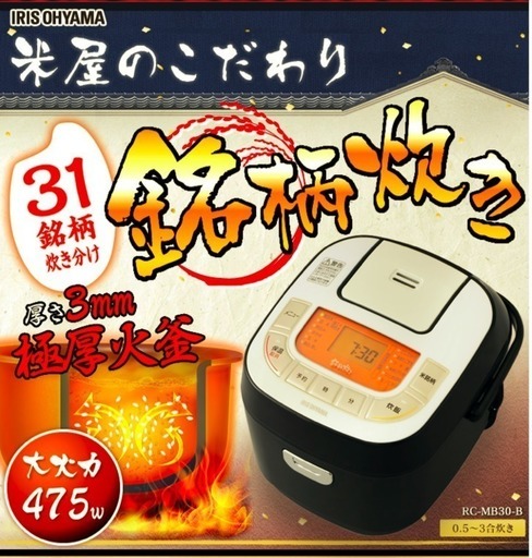 炊飯器（IRISオーヤマ：３合炊き）
