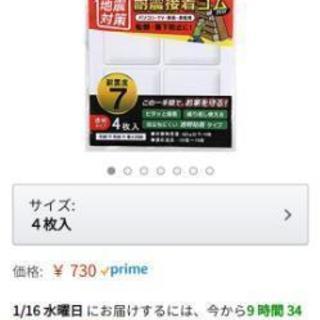 耐震　ゴム　耐震マット　粘着マット　地震　防災　転倒防止