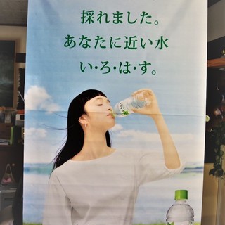 5枚組　販売促進用タペストリー　レア非売品　綾瀬はるか他