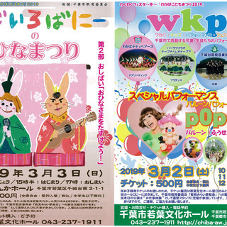 ～わくわくフェスタ“冬”～ わかばこどもまつり2019
