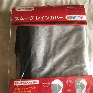スムーヴ ファミリア✖︎アップリカコラボベビーカー売りますの画像