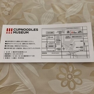 カップヌードルミュージアム 入館無料券の画像
