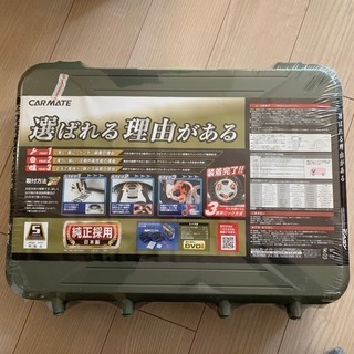 【新品未使用】タイヤチェーン カーメイト 未使用、未開封品 QE5