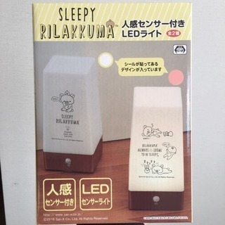 リラックマ 人感センサー付きLEDライト B