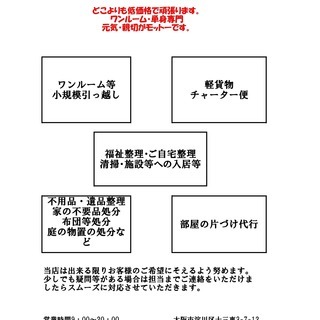  ☆ワンルーム等ミニ引っ越しなど