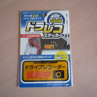 ドライブレコーダー　ステッカー　新品・未開封品