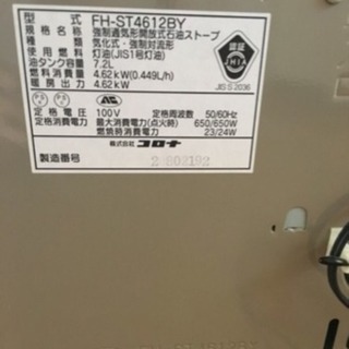 コロナ 石油ファンヒーターの画像