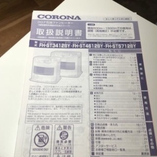 コロナ 石油ファンヒーターの画像