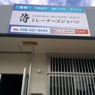 看板をはずしてれる方探してます！