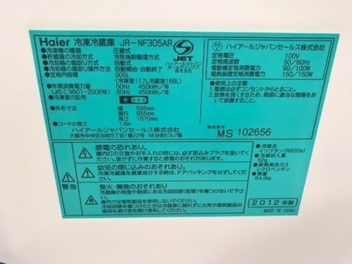 【リサイクルサービス八光　田上店　安心の１ヶ月保証　配達設置OK】Haier +305㍑ 2ﾄﾞｱファン式冷蔵庫+ｼﾙﾊﾞｰ JR-N
