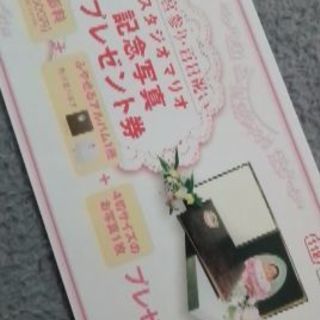 【終了】スタジオマリオ記念写真プレゼント券
