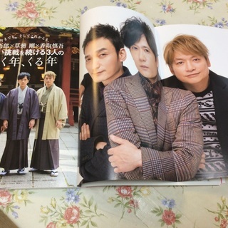 すてきな奥さん 雑誌  稲垣くん、香取くん、草彅くんのポスター付...