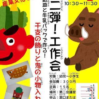 作って楽しい！ワクワク子ども工作会　開催！