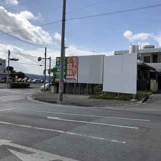 ※八重瀬シティ目の前の好立地に広告貸看板☆宣伝・集客にお役立て下さい♪