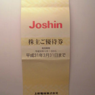Joshin 上新電機　株主優待券4000円分