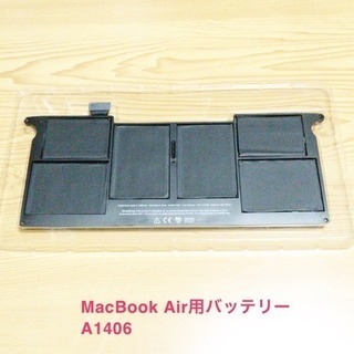 ジャンクバッテリー、A1406